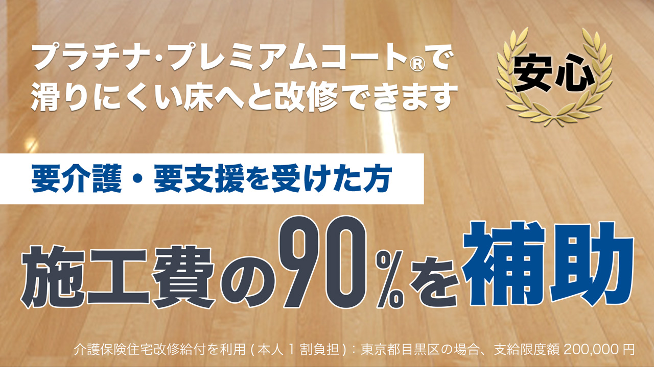 介護保険の住宅改修補助